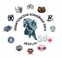 Сезон 2023/24 в дивизионе «Новичок» объявляется открытым!
